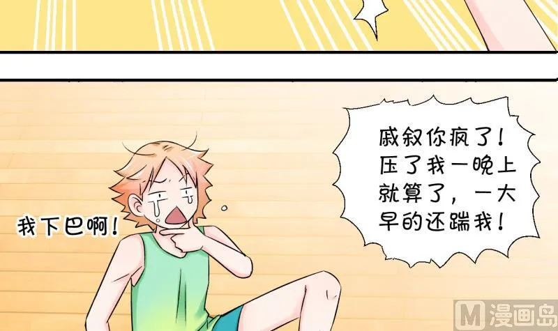 第59话 姚舜禹的桃花 1 第21页
