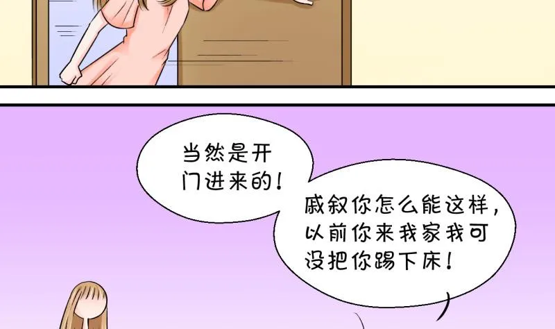 第59话 姚舜禹的桃花 1 第25页