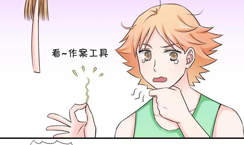 第59话 姚舜禹的桃花 1 第26页