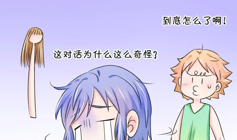 第59话 姚舜禹的桃花 1 第29页