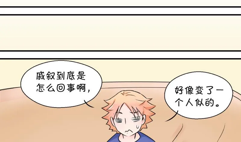 第59话 姚舜禹的桃花 1 第32页
