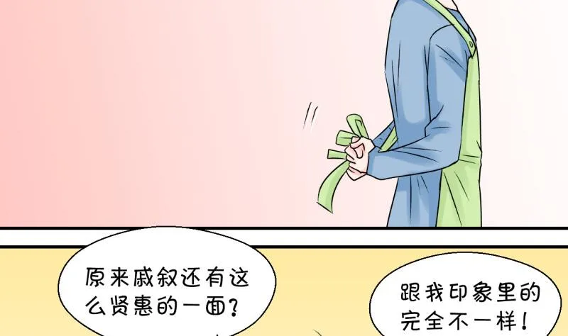 第59话 姚舜禹的桃花 1 第35页