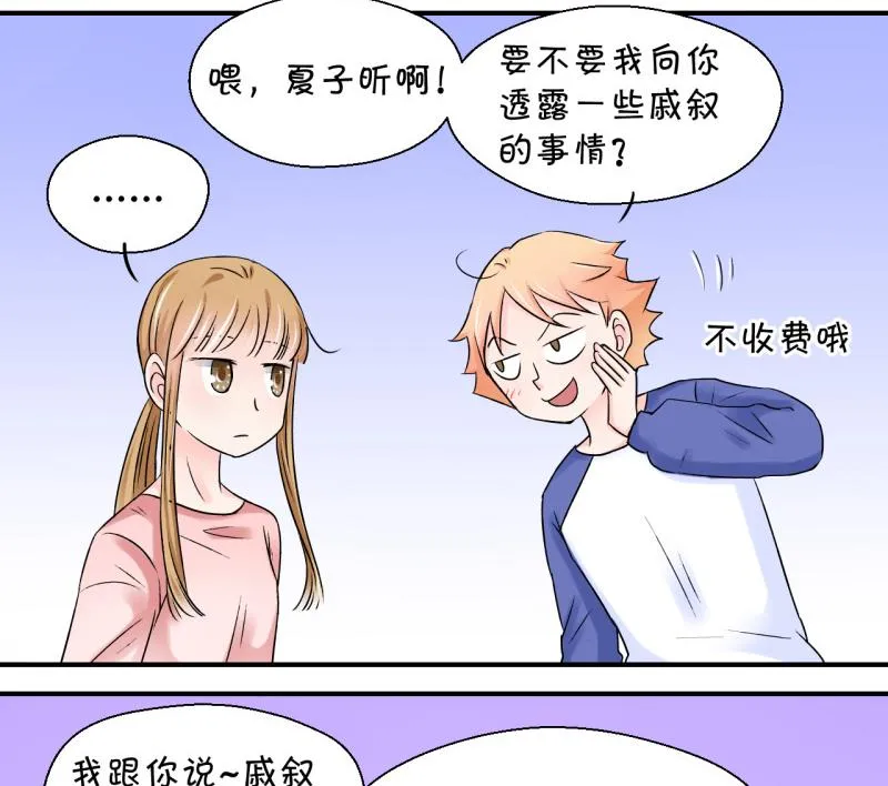 第59话 姚舜禹的桃花 1 第37页