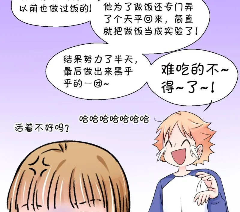 第59话 姚舜禹的桃花 1 第38页