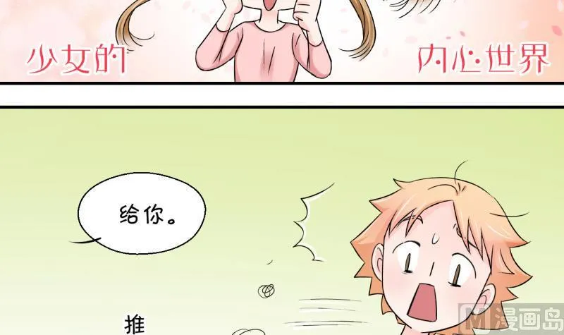 第60话 姚舜禹的桃花 2 第9页