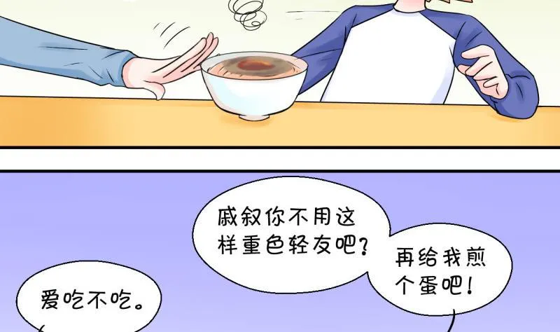 第60话 姚舜禹的桃花 2 第10页