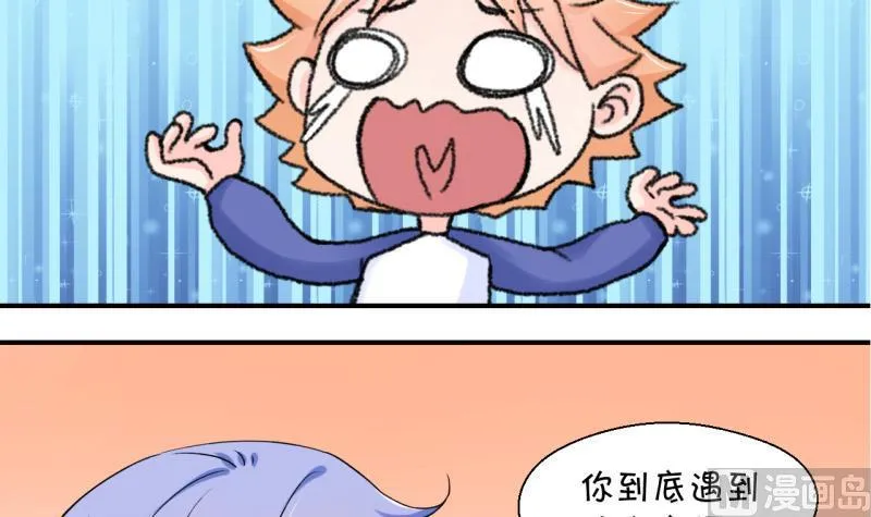 第60话 姚舜禹的桃花 2 第15页