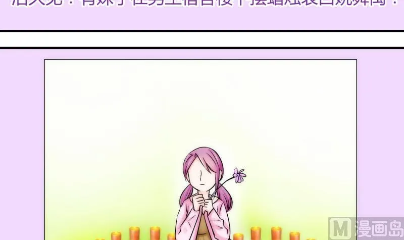 第60话 姚舜禹的桃花 2 第21页