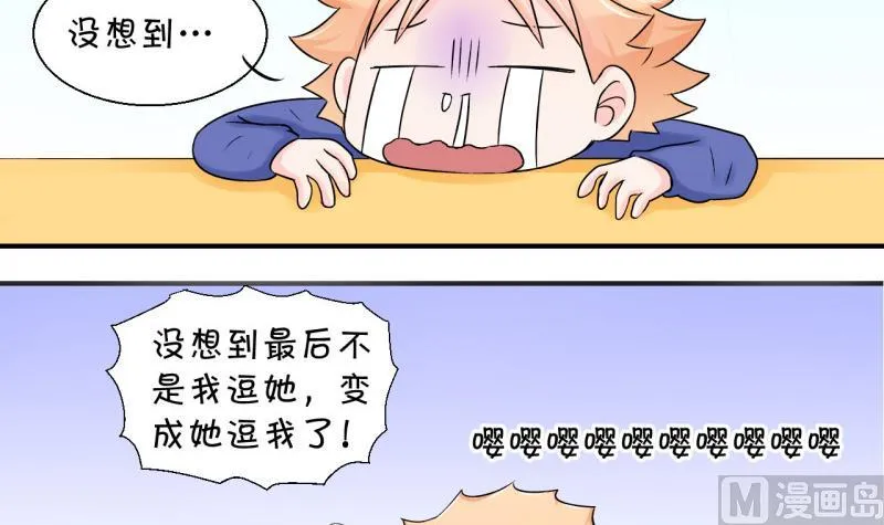第60话 姚舜禹的桃花 2 第27页
