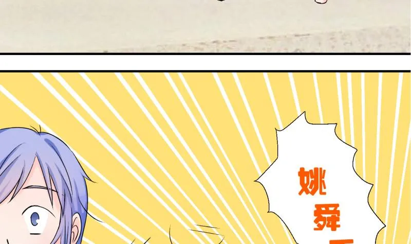 第60话 姚舜禹的桃花 2 第31页