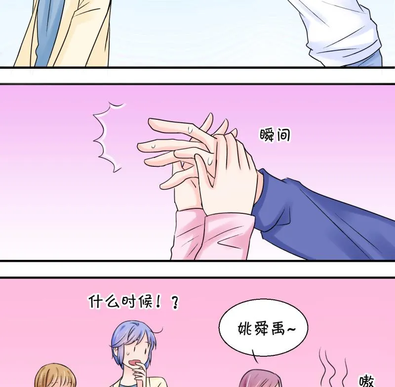 第60话 姚舜禹的桃花 2 第34页