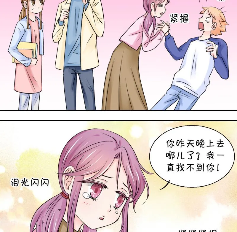 第60话 姚舜禹的桃花 2 第35页