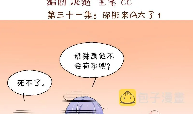 第61话 邵彤来A大了 1 第2页