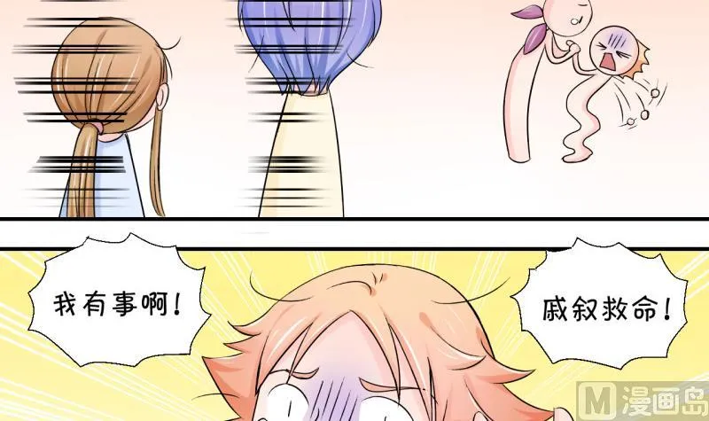 第61话 邵彤来A大了 1 第3页