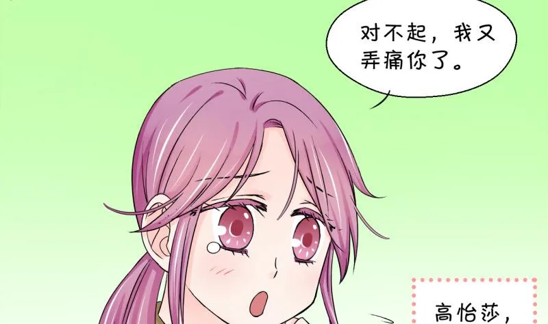 第61话 邵彤来A大了 1 第7页