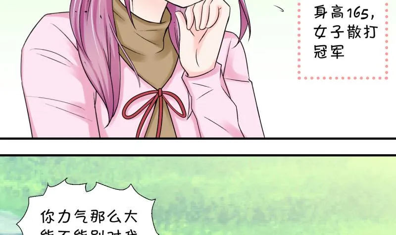 第61话 邵彤来A大了 1 第8页
