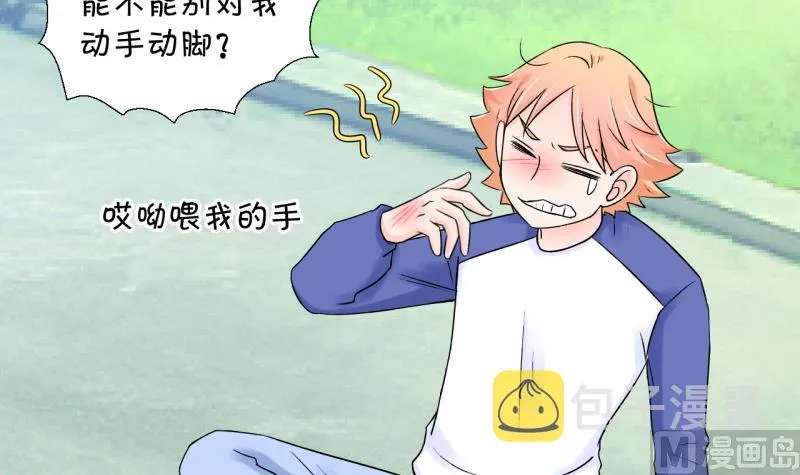 第61话 邵彤来A大了 1 第9页