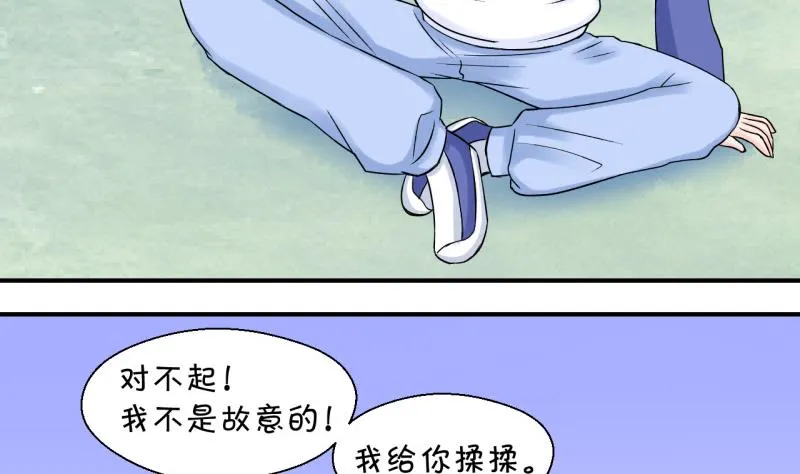 第61话 邵彤来A大了 1 第10页