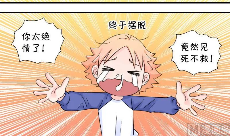 第61话 邵彤来A大了 1 第24页