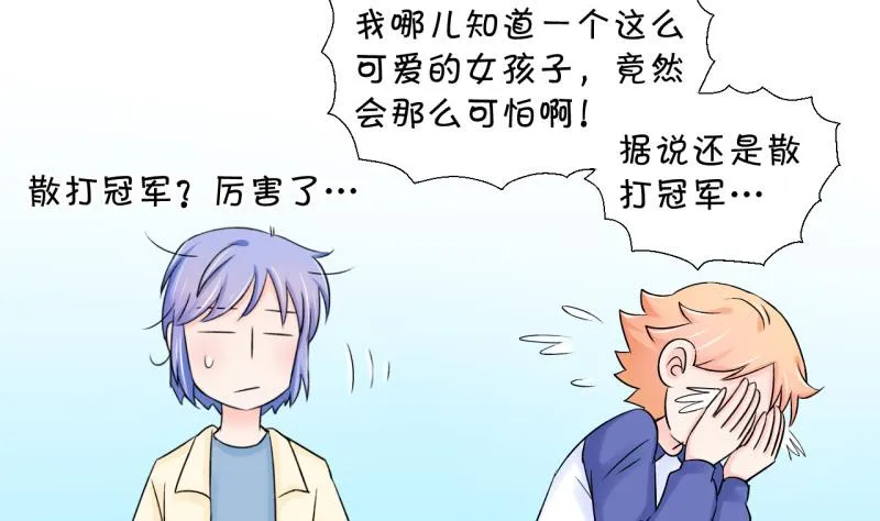 第61话 邵彤来A大了 1 第28页
