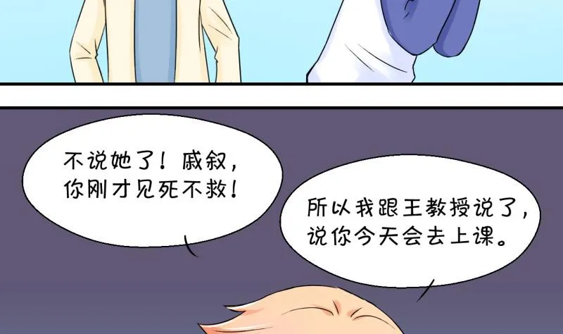 第61话 邵彤来A大了 1 第29页