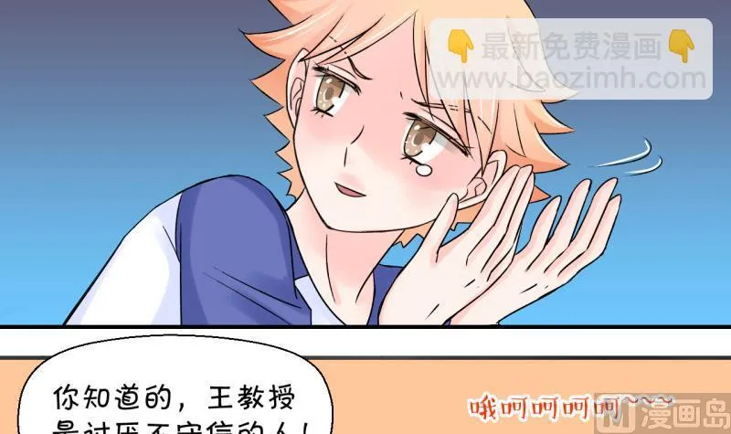 第61话 邵彤来A大了 1 第30页