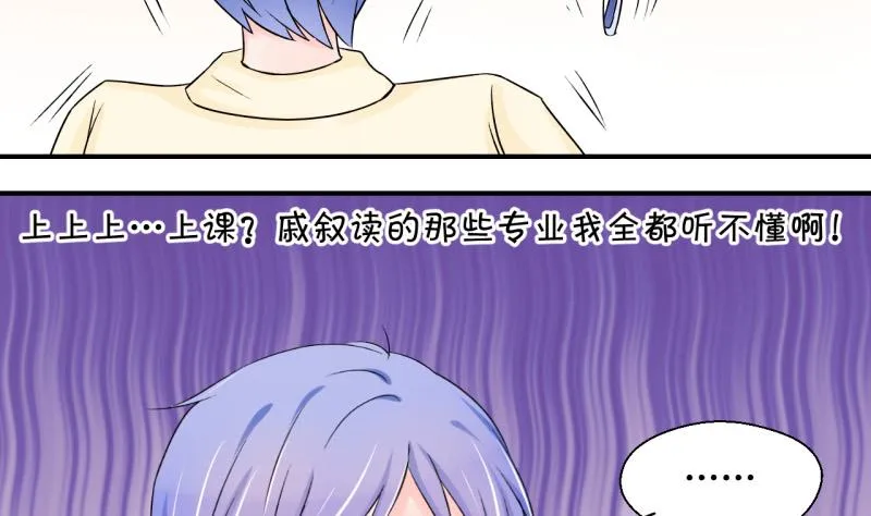 第61话 邵彤来A大了 1 第32页