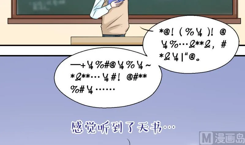 第62话 邵彤来A大了 2 第3页