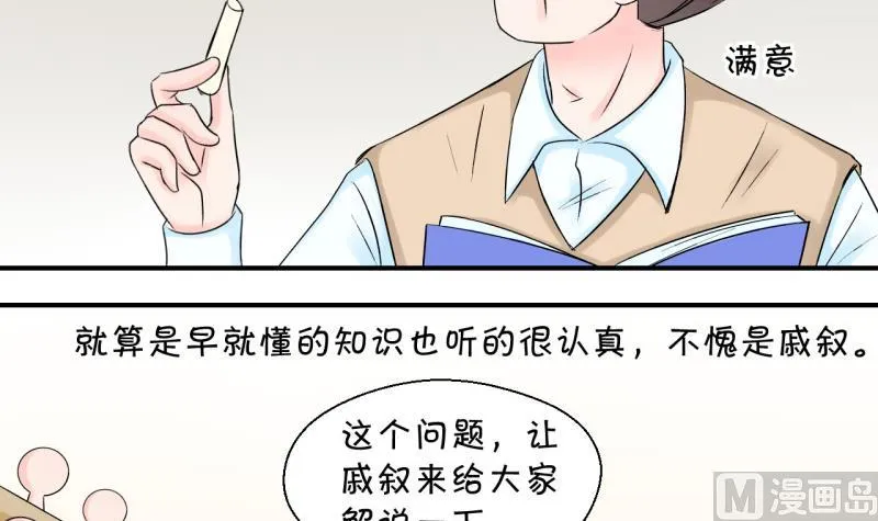 第62话 邵彤来A大了 2 第6页