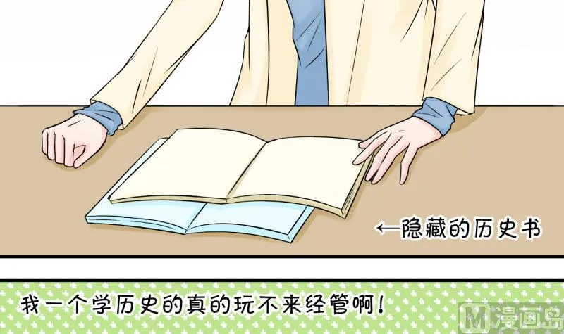 第62话 邵彤来A大了 2 第9页