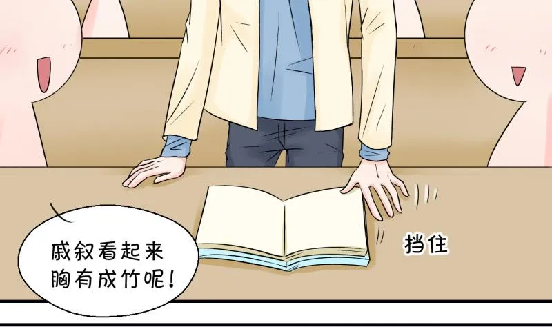 第62话 邵彤来A大了 2 第11页