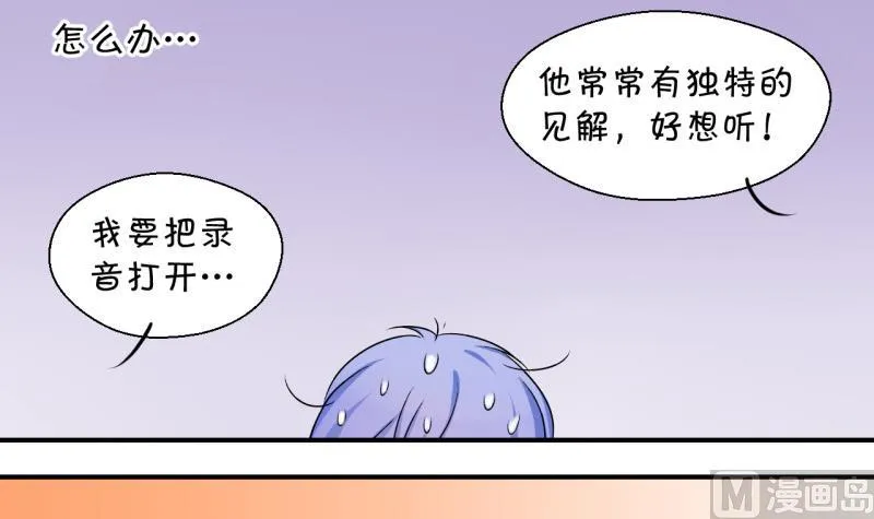第62话 邵彤来A大了 2 第12页