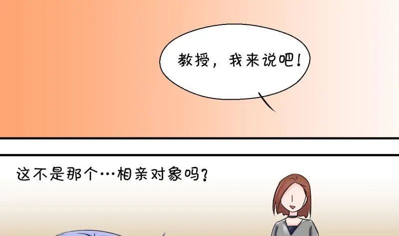 第62话 邵彤来A大了 2 第13页