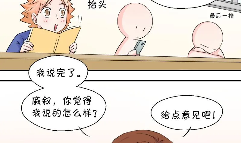 第62话 邵彤来A大了 2 第19页