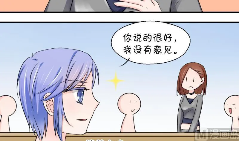 第62话 邵彤来A大了 2 第21页