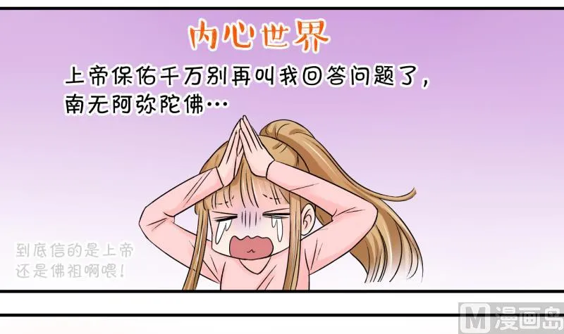 第62话 邵彤来A大了 2 第24页