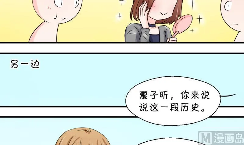 第62话 邵彤来A大了 2 第27页