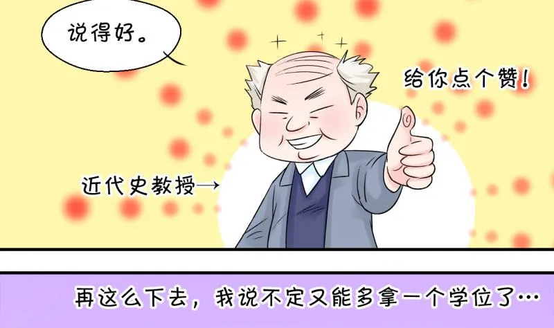 第62话 邵彤来A大了 2 第29页