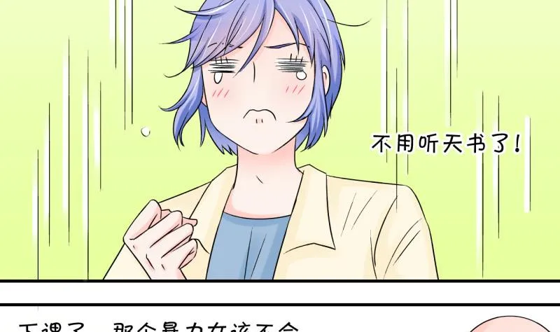 第62话 邵彤来A大了 2 第32页