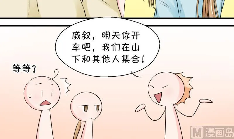 第64话 经历同床共枕 2 第21页
