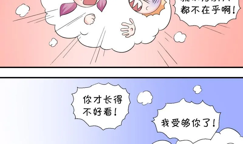 第65话 亲自己的感觉 1 第37页