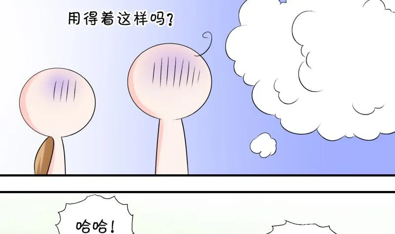 第65话 亲自己的感觉 1 第38页