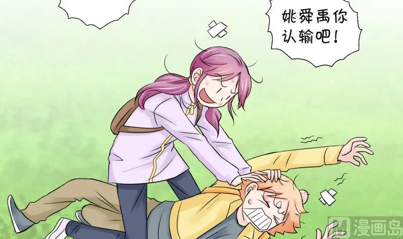 第65话 亲自己的感觉 1 第39页
