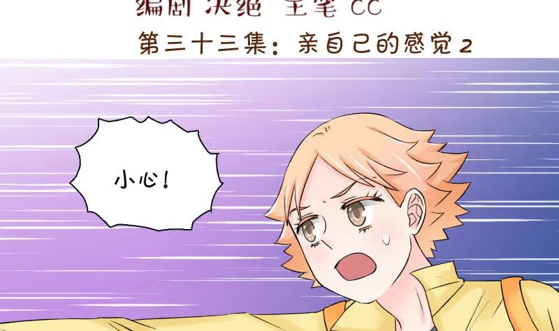 第66话 亲自己的感觉 2 第2页