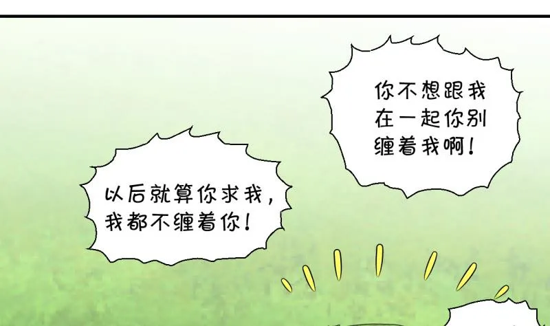 第66话 亲自己的感觉 2 第19页
