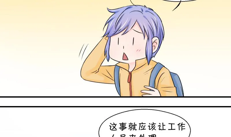 第66话 亲自己的感觉 2 第26页