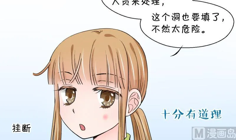 第66话 亲自己的感觉 2 第27页