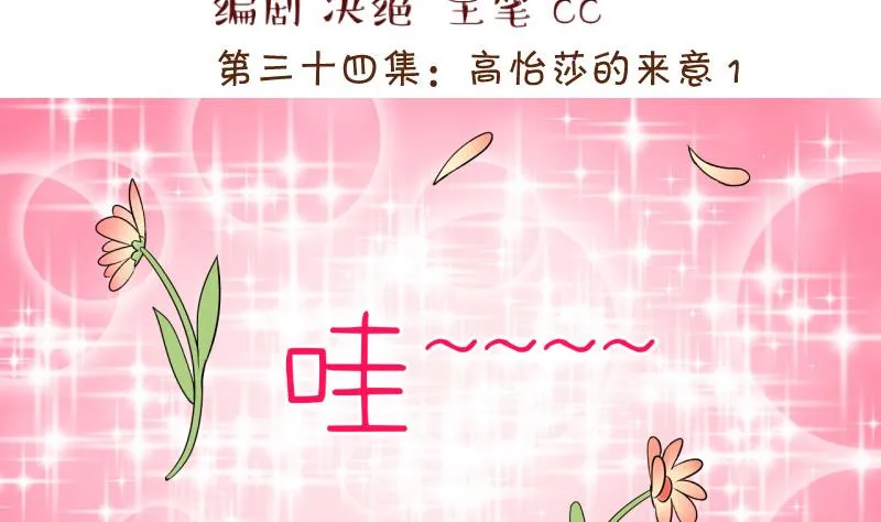 第67话 高怡莎的来意 1 第2页