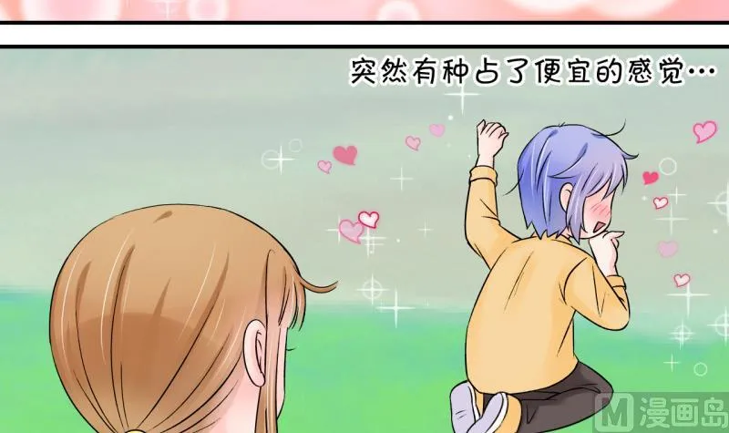 第67话 高怡莎的来意 1 第9页