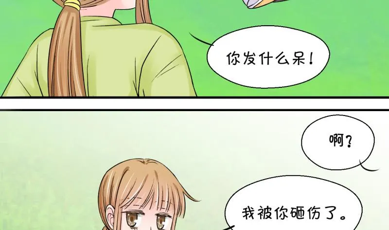 第67话 高怡莎的来意 1 第10页